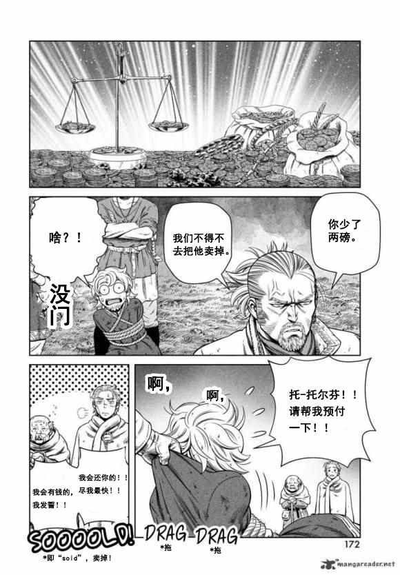 《海盗战记》漫画最新章节第177话 西方航路（11）免费下拉式在线观看章节第【16】张图片