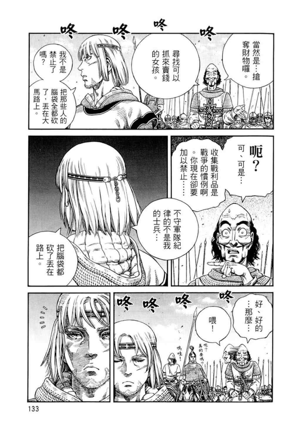 《海盗战记》漫画最新章节第9卷免费下拉式在线观看章节第【133】张图片