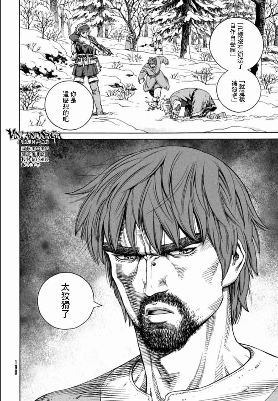 《海盗战记》漫画最新章节第123话免费下拉式在线观看章节第【8】张图片