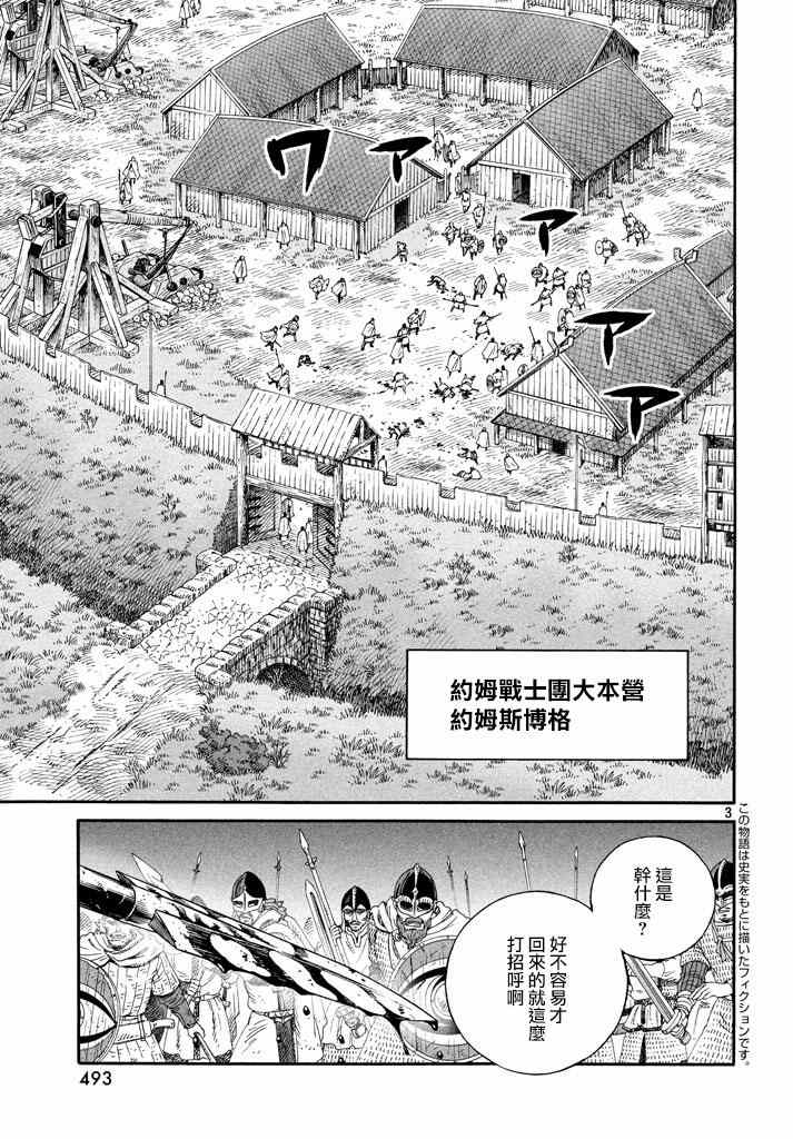 《海盗战记》漫画最新章节第138话免费下拉式在线观看章节第【3】张图片