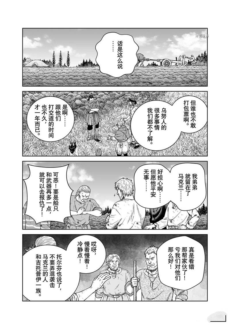 《海盗战记》漫画最新章节第193话免费下拉式在线观看章节第【4】张图片