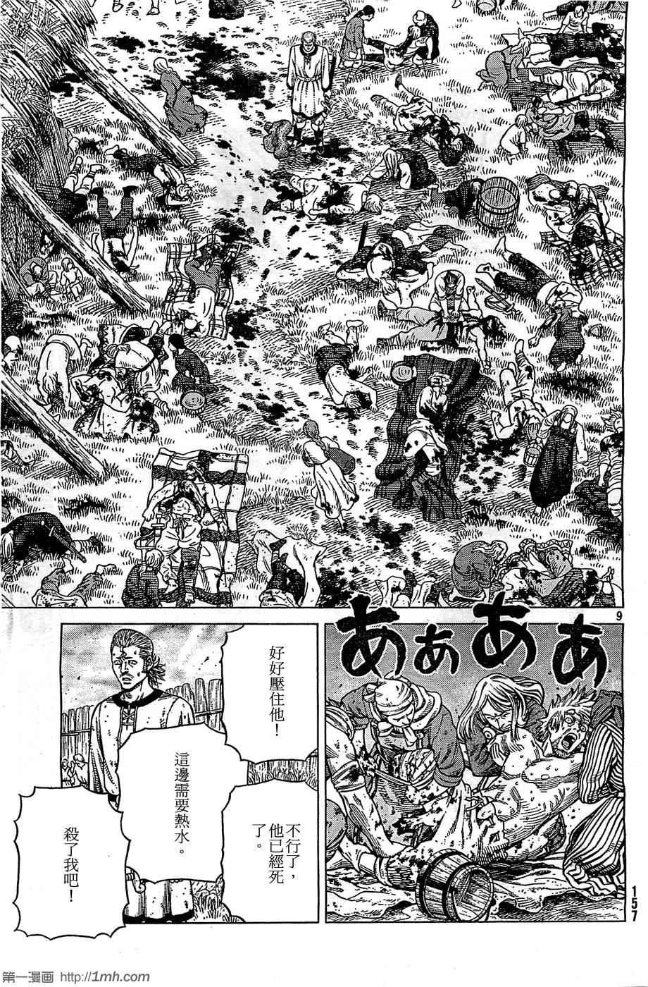 《海盗战记》漫画最新章节第94话免费下拉式在线观看章节第【9】张图片