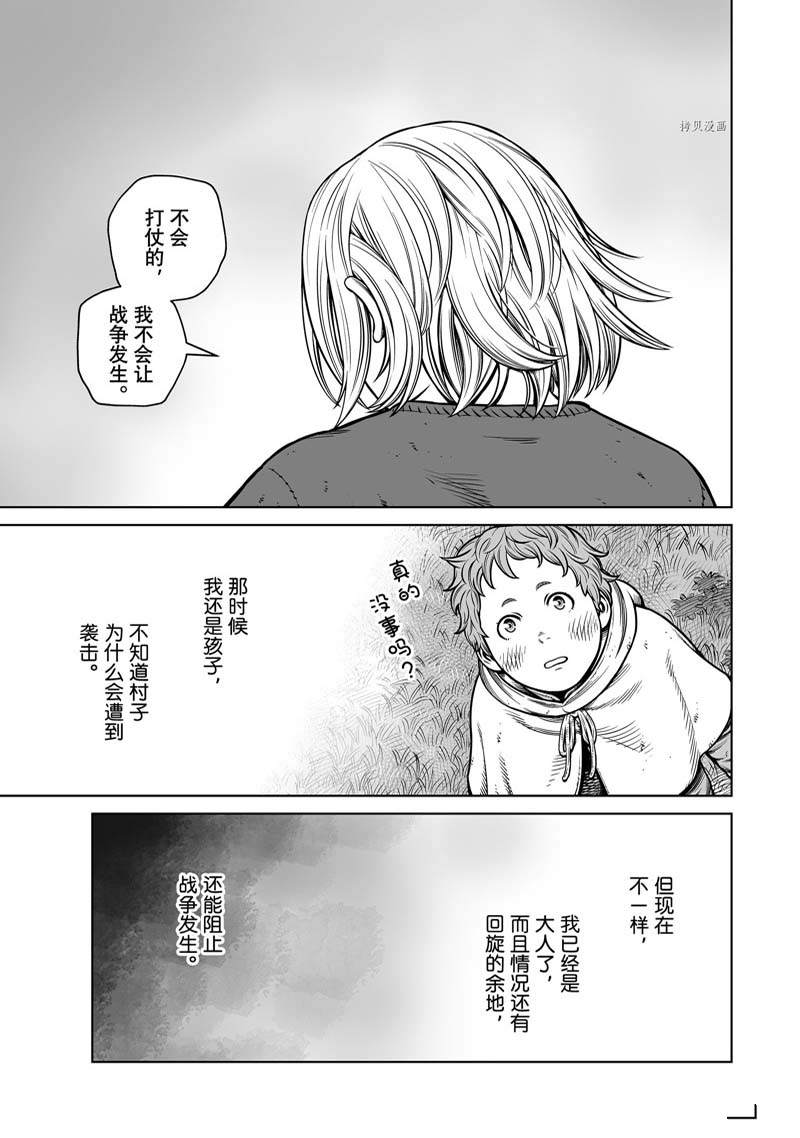 《海盗战记》漫画最新章节第198话 试看免费下拉式在线观看章节第【17】张图片