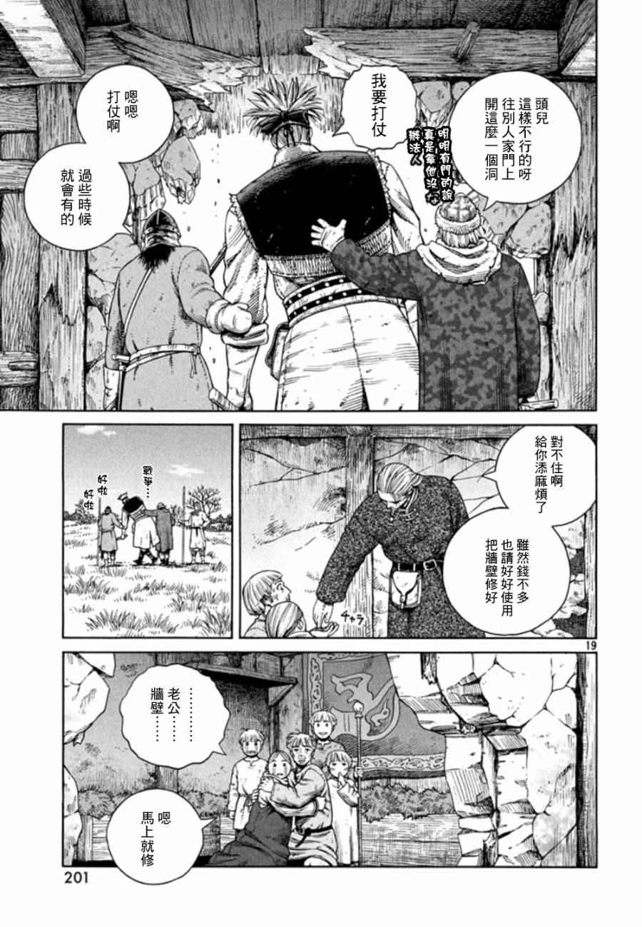 《海盗战记》漫画最新章节第123话免费下拉式在线观看章节第【19】张图片