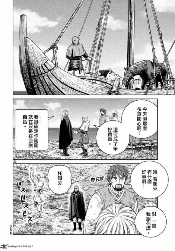 《海盗战记》漫画最新章节第173话 西方航路（7）免费下拉式在线观看章节第【20】张图片