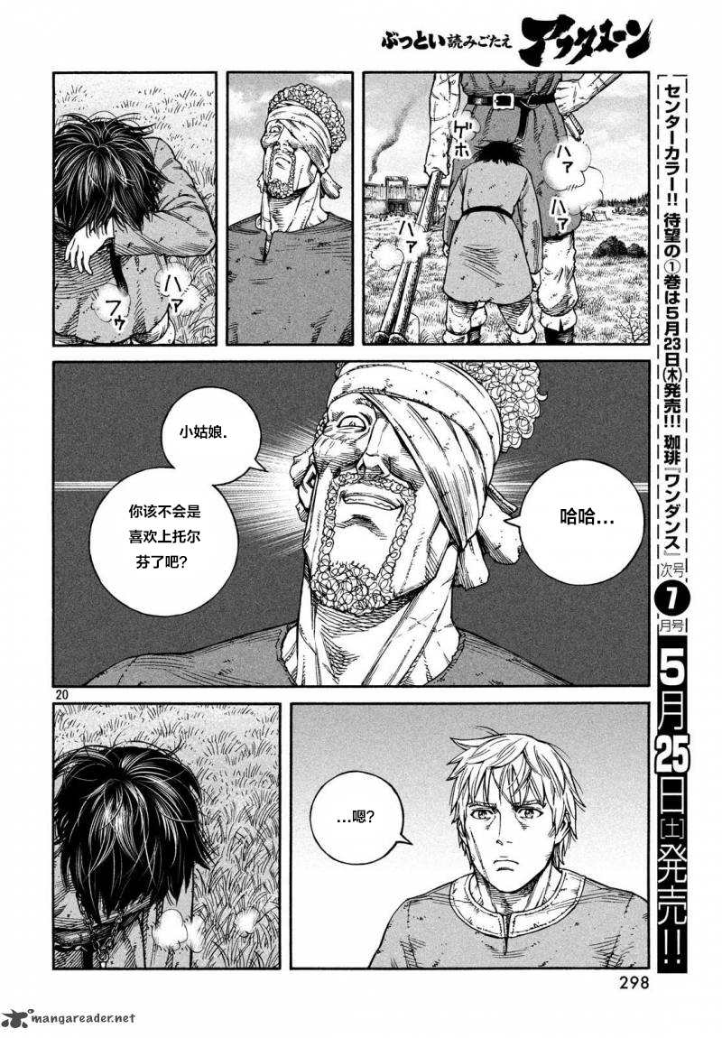 《海盗战记》漫画最新章节第160话 波罗的海战役36免费下拉式在线观看章节第【19】张图片