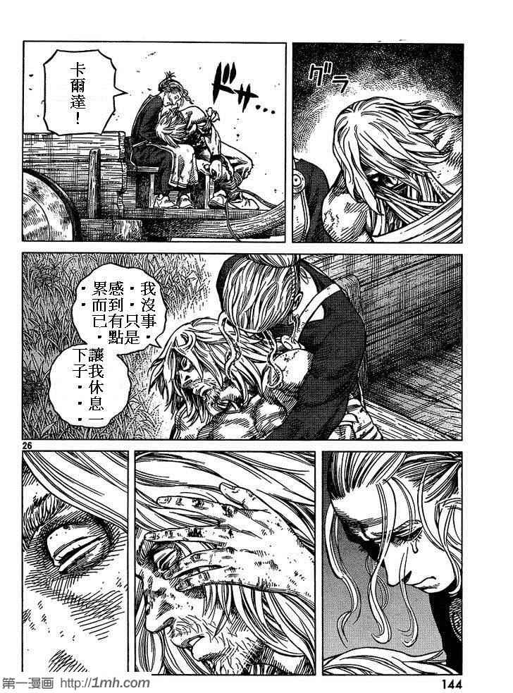 《海盗战记》漫画最新章节第86话免费下拉式在线观看章节第【26】张图片