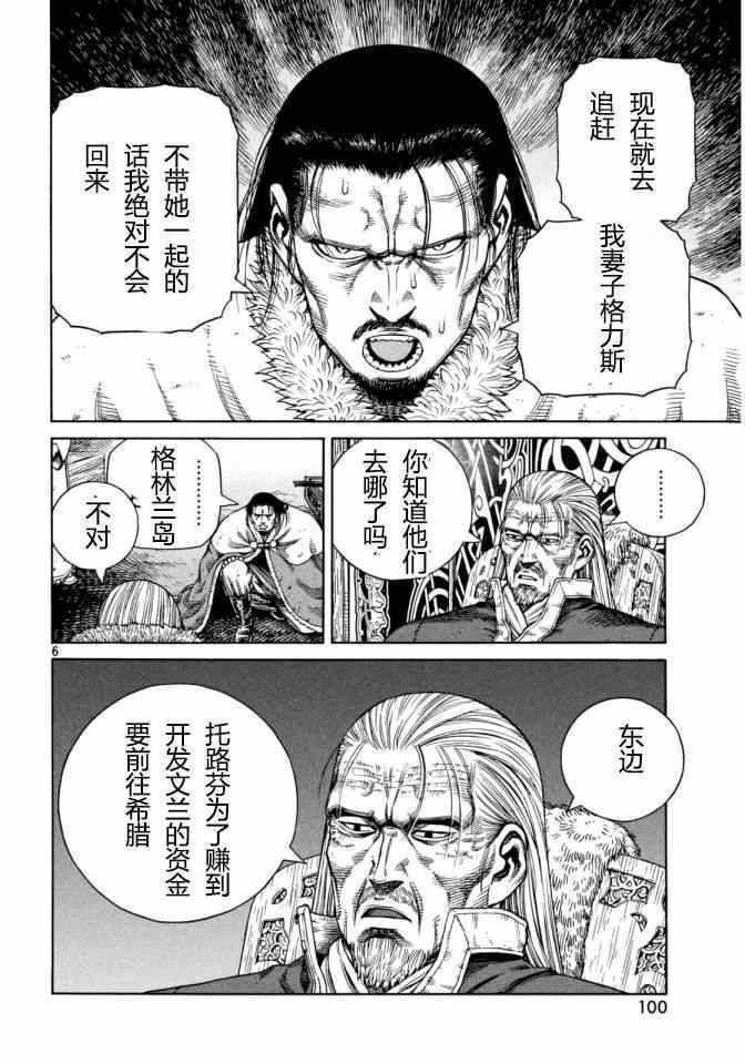 《海盗战记》漫画最新章节第109话免费下拉式在线观看章节第【7】张图片