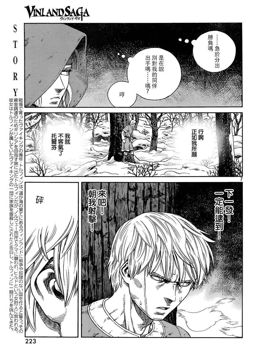 《海盗战记》漫画最新章节第121话免费下拉式在线观看章节第【7】张图片