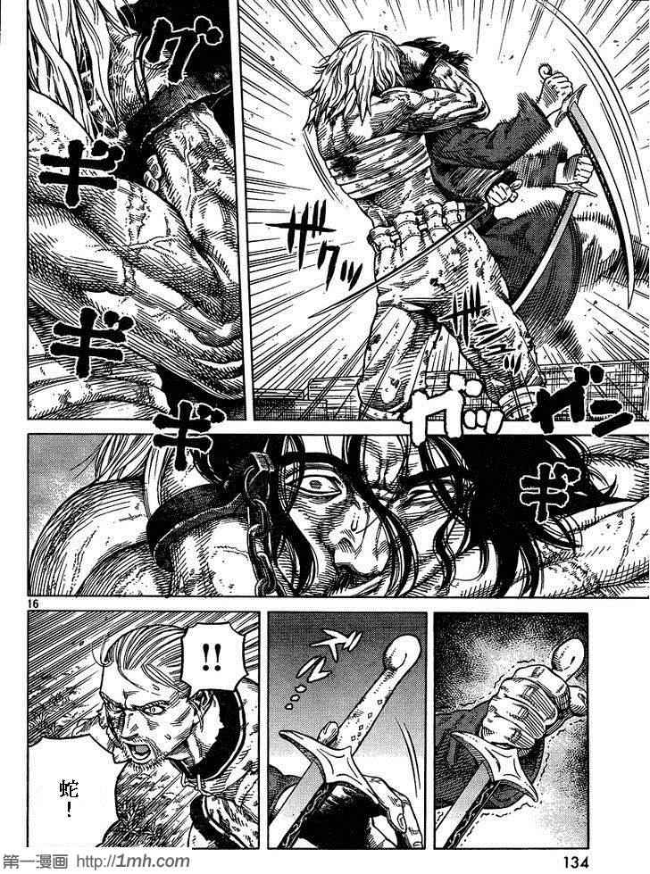 《海盗战记》漫画最新章节第86话免费下拉式在线观看章节第【16】张图片