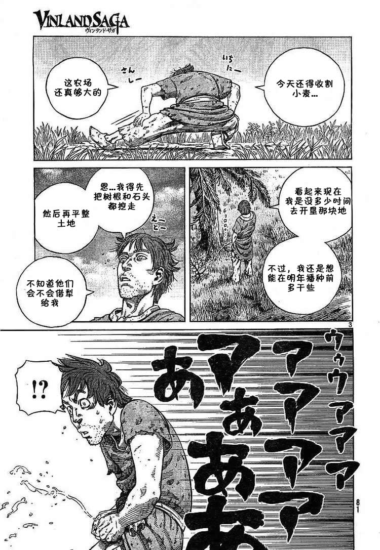 《海盗战记》漫画最新章节第58话免费下拉式在线观看章节第【3】张图片