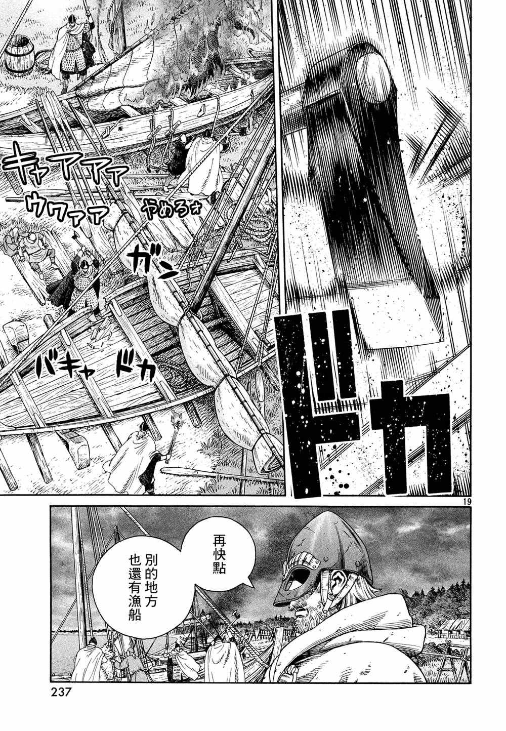 《海盗战记》漫画最新章节第128话免费下拉式在线观看章节第【20】张图片