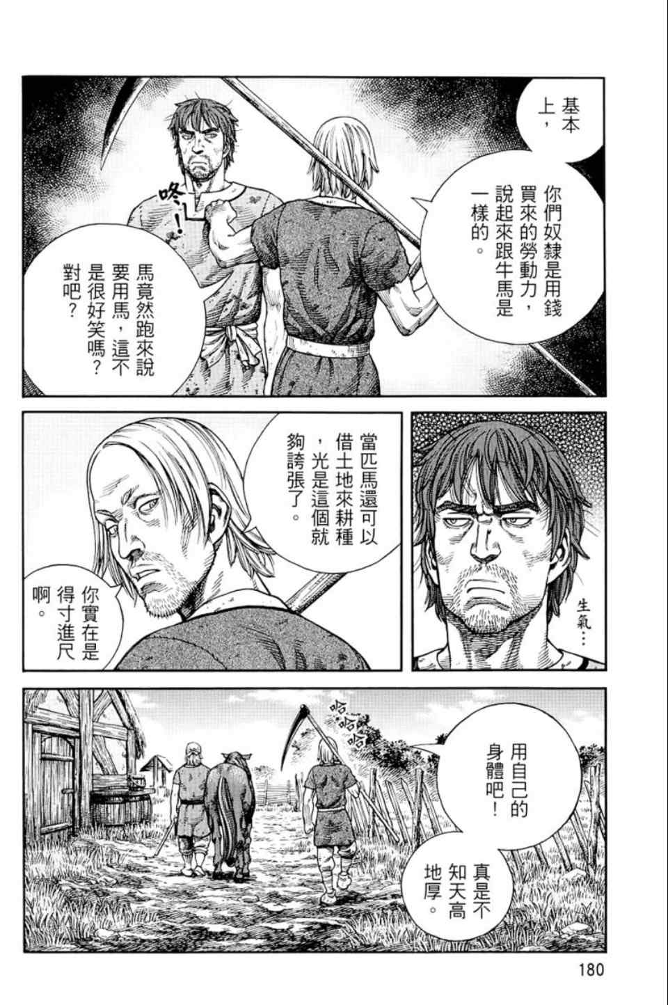 《海盗战记》漫画最新章节第9卷免费下拉式在线观看章节第【179】张图片