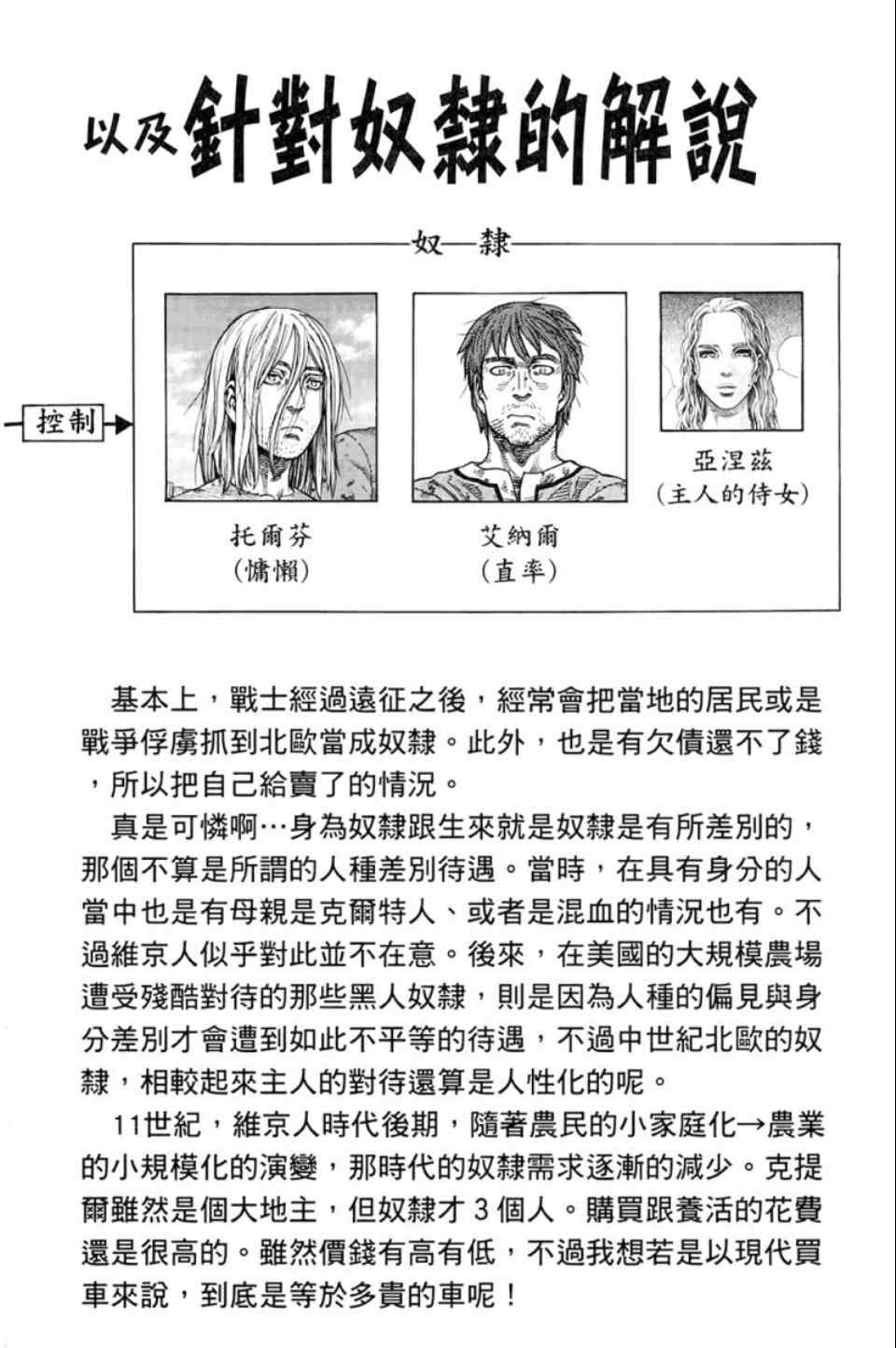 《海盗战记》漫画最新章节第9卷免费下拉式在线观看章节第【205】张图片