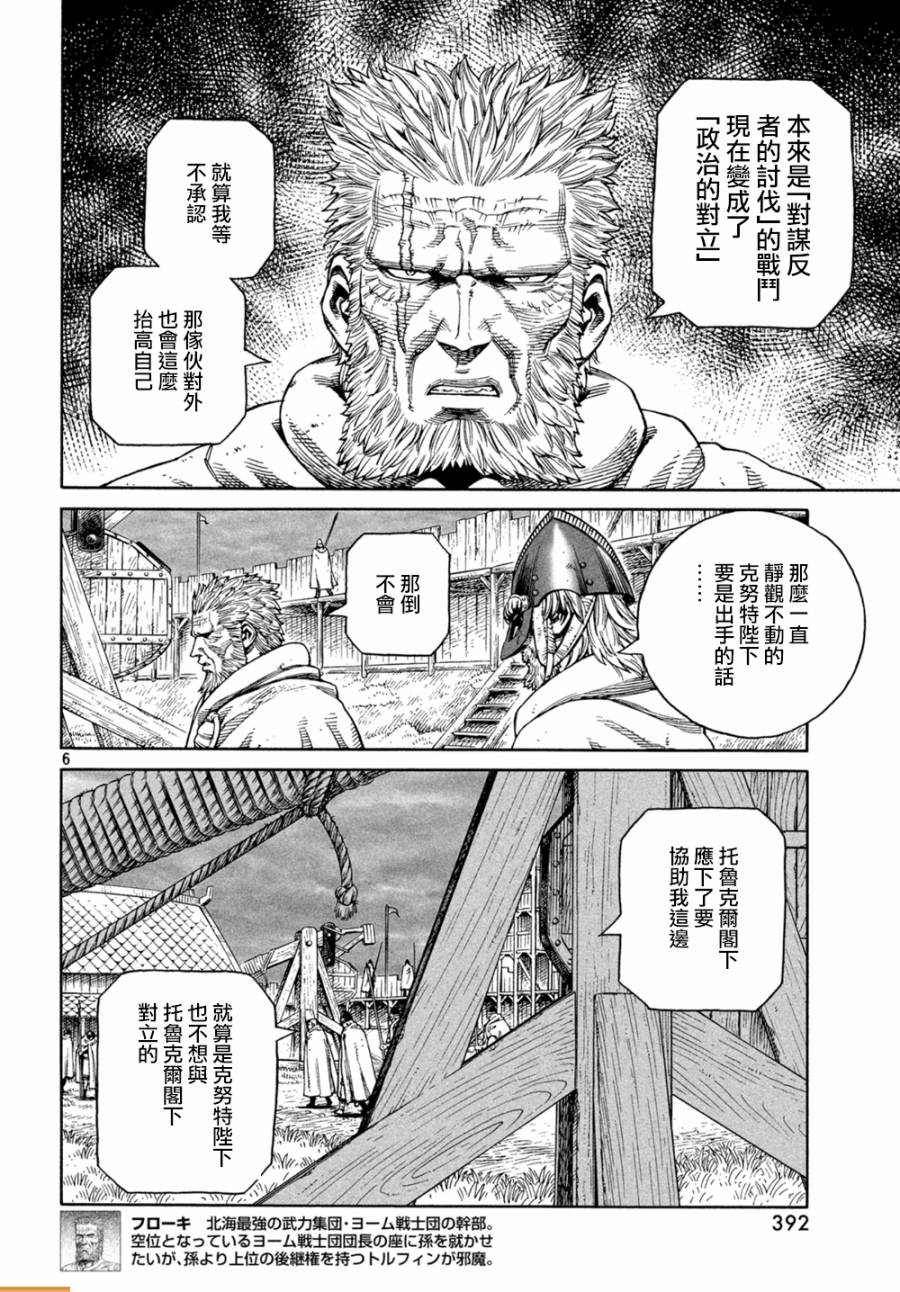 《海盗战记》漫画最新章节第130话免费下拉式在线观看章节第【5】张图片