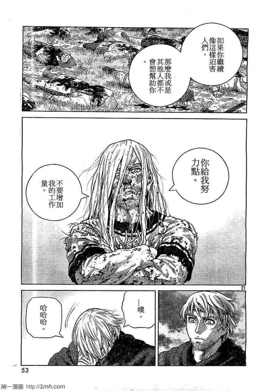 《海盗战记》漫画最新章节第98话免费下拉式在线观看章节第【21】张图片