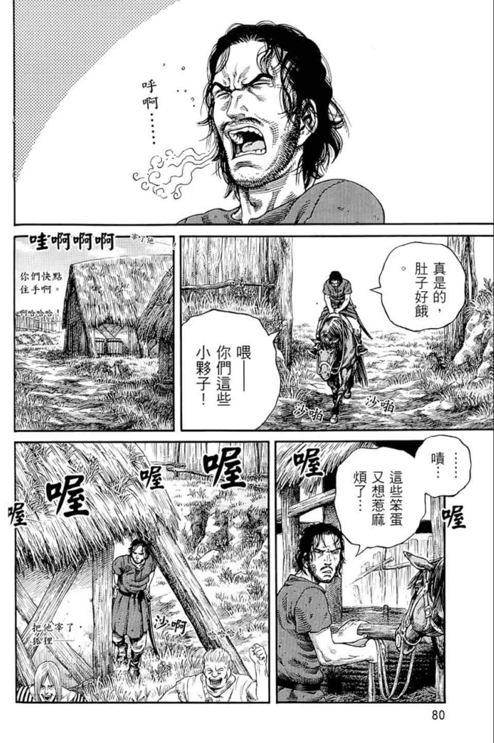 《海盗战记》漫画最新章节第9卷免费下拉式在线观看章节第【81】张图片