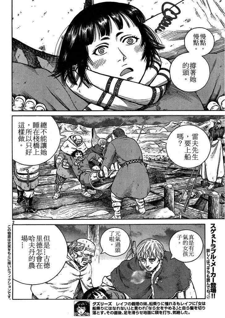 《海盗战记》漫画最新章节第103话免费下拉式在线观看章节第【2】张图片