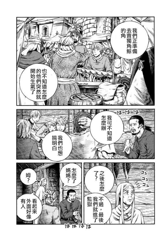 《海盗战记》漫画最新章节第168话免费下拉式在线观看章节第【17】张图片