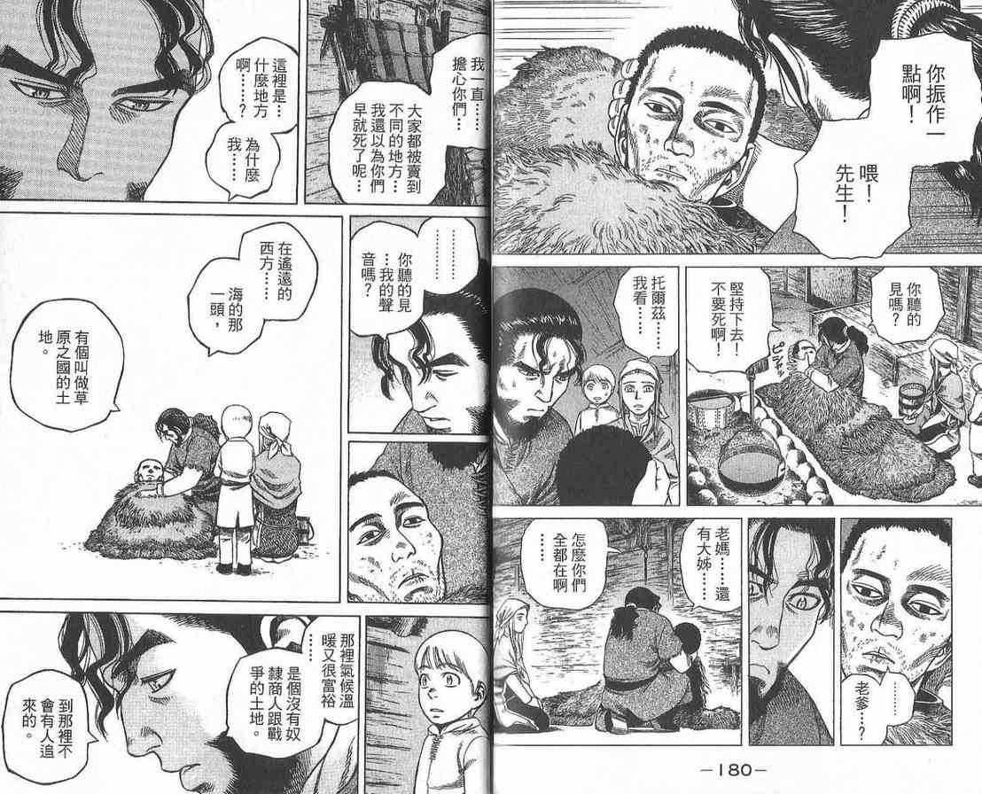 《海盗战记》漫画最新章节第1卷免费下拉式在线观看章节第【92】张图片