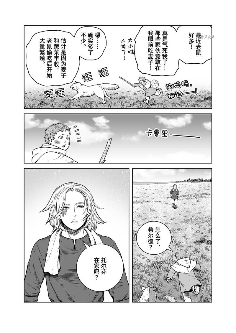 《海盗战记》漫画最新章节第194话免费下拉式在线观看章节第【4】张图片