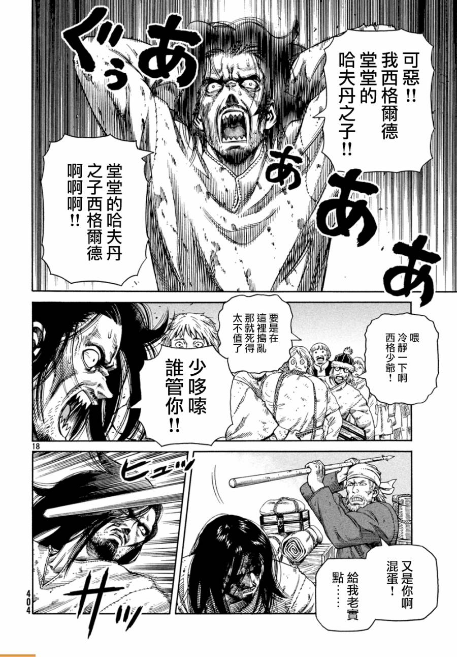 《海盗战记》漫画最新章节第130话免费下拉式在线观看章节第【17】张图片