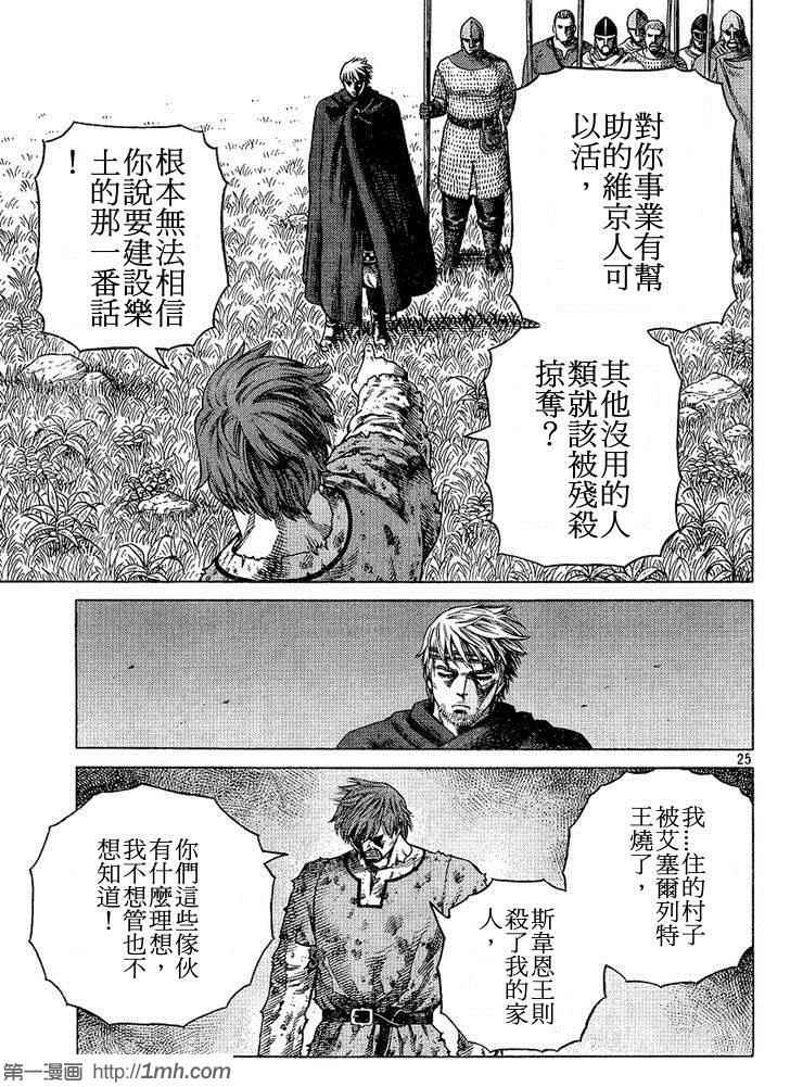 《海盗战记》漫画最新章节第97话免费下拉式在线观看章节第【25】张图片