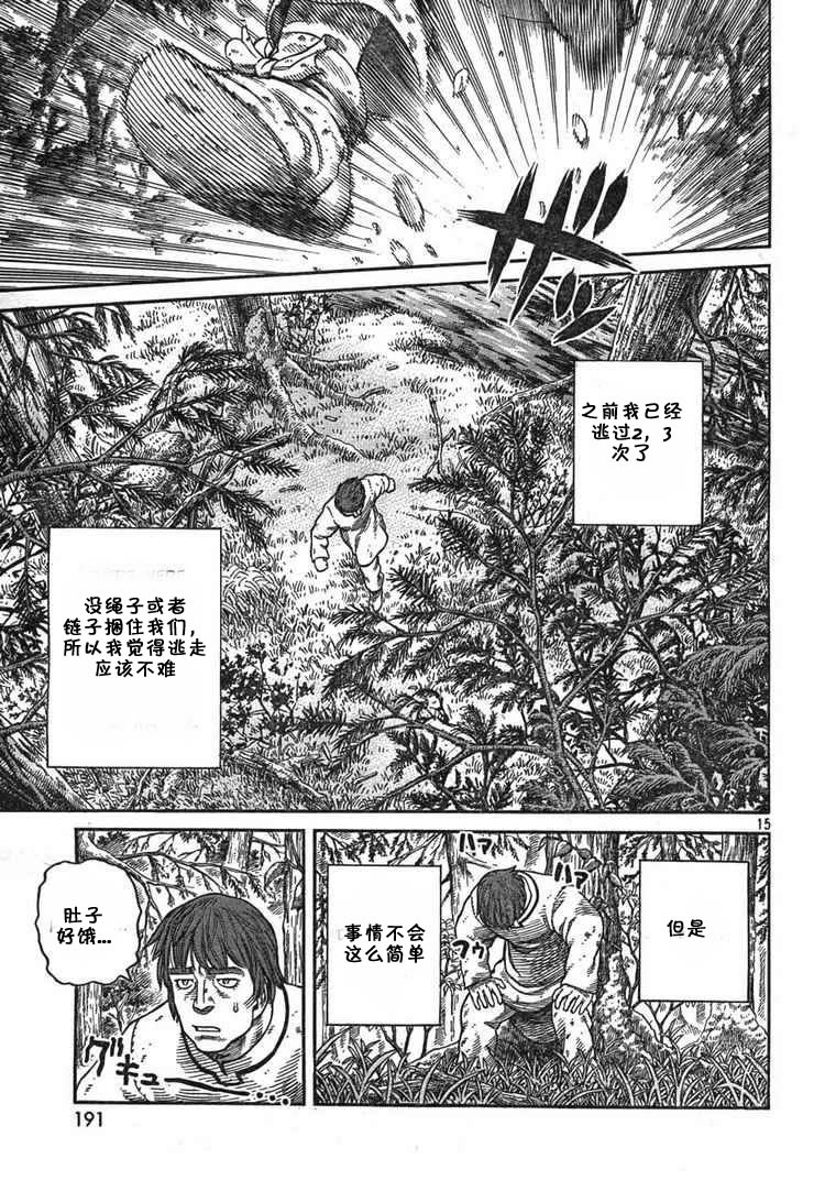 《海盗战记》漫画最新章节第55话免费下拉式在线观看章节第【14】张图片