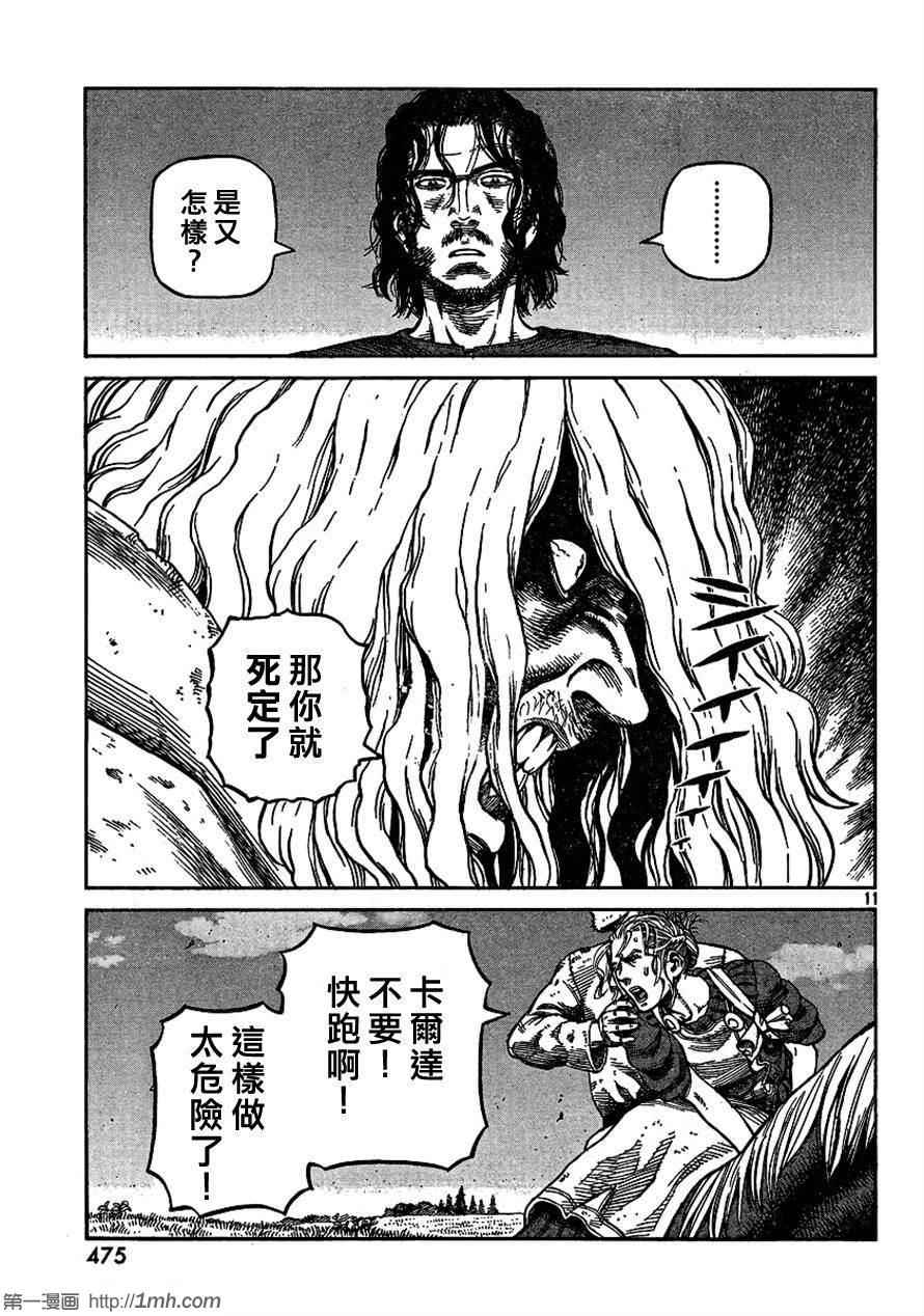 《海盗战记》漫画最新章节第80话免费下拉式在线观看章节第【11】张图片