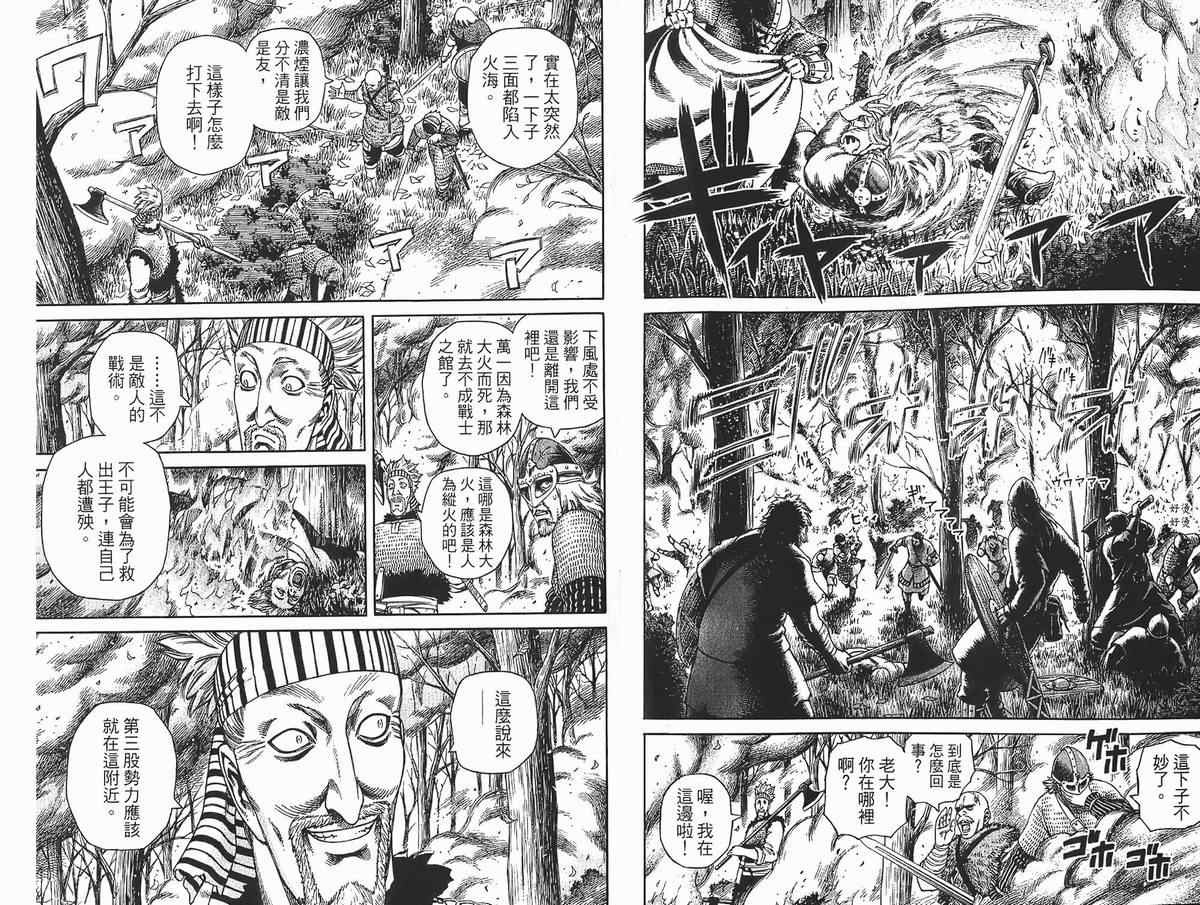 《海盗战记》漫画最新章节第4卷免费下拉式在线观看章节第【4】张图片