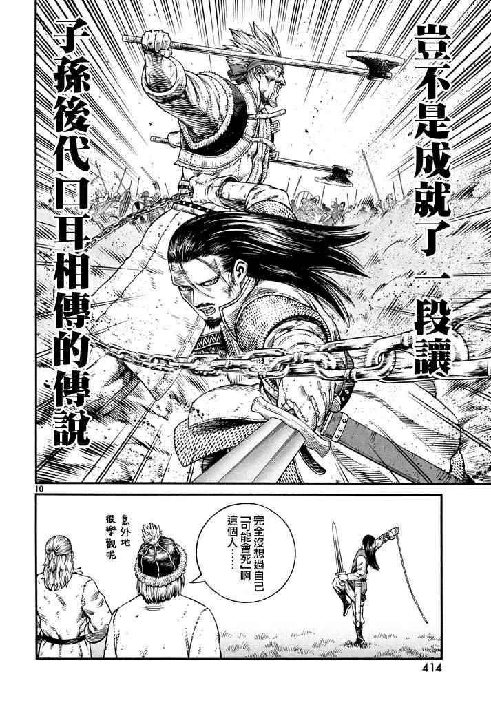 《海盗战记》漫画最新章节第140话免费下拉式在线观看章节第【10】张图片