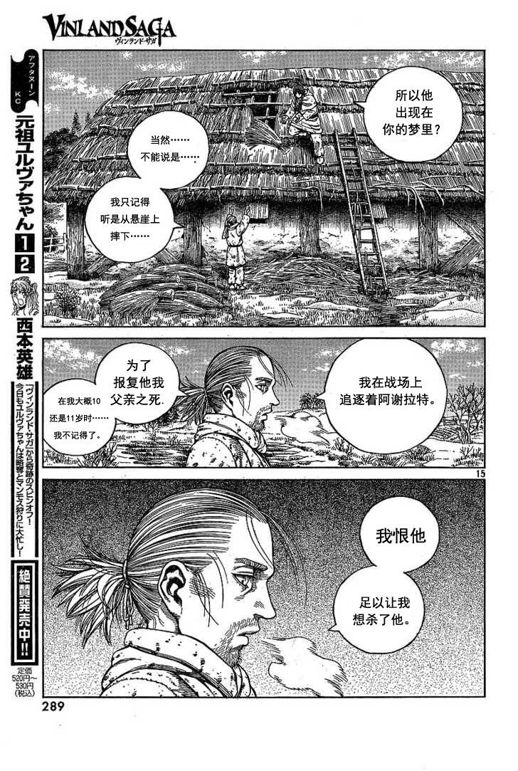 《海盗战记》漫画最新章节第68话免费下拉式在线观看章节第【15】张图片