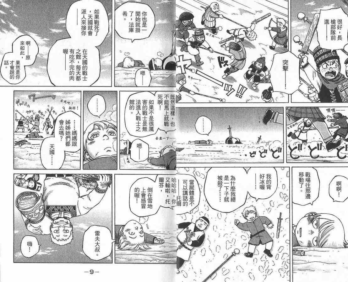 《海盗战记》漫画最新章节第2卷免费下拉式在线观看章节第【6】张图片