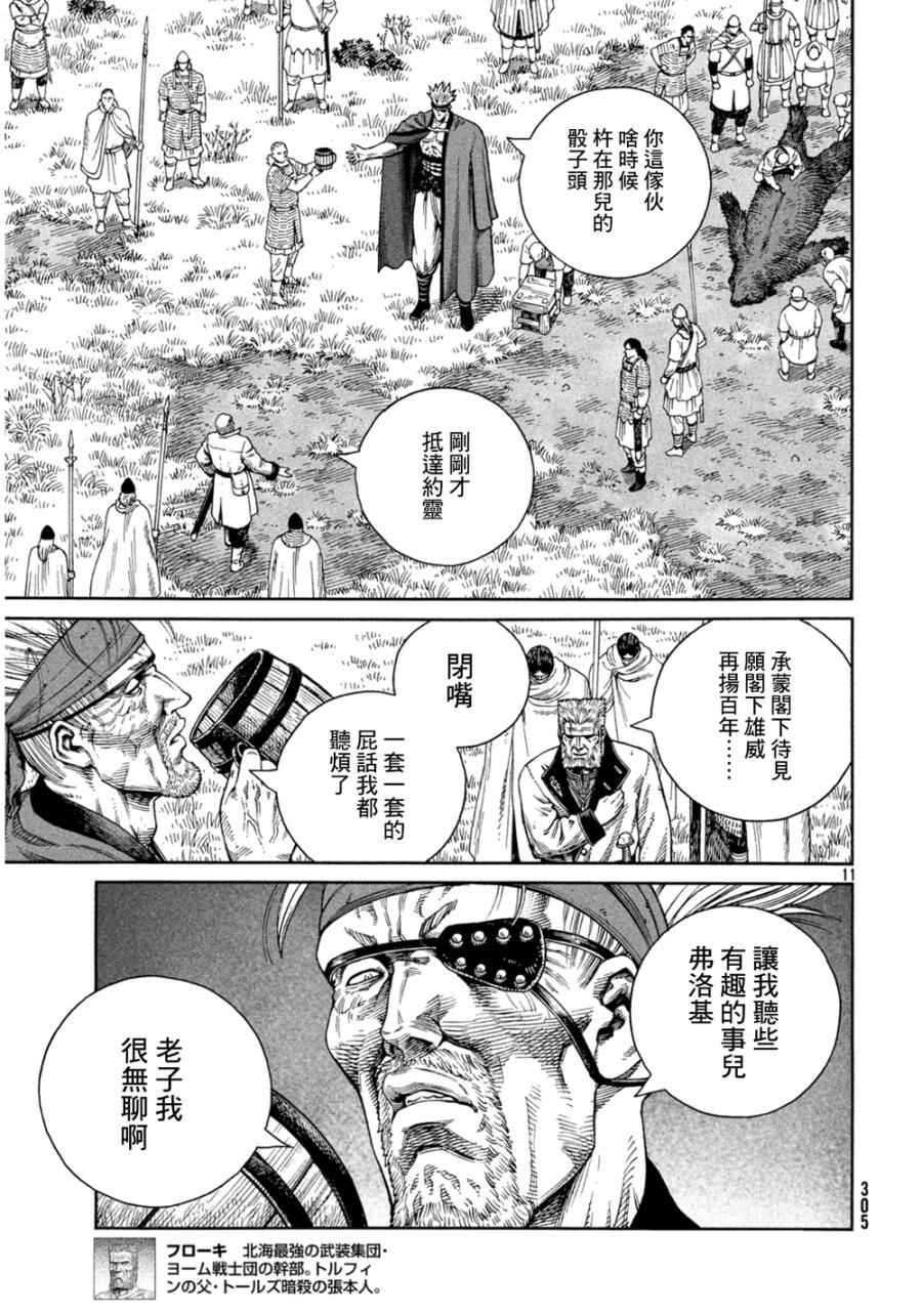 《海盗战记》漫画最新章节第125话免费下拉式在线观看章节第【11】张图片