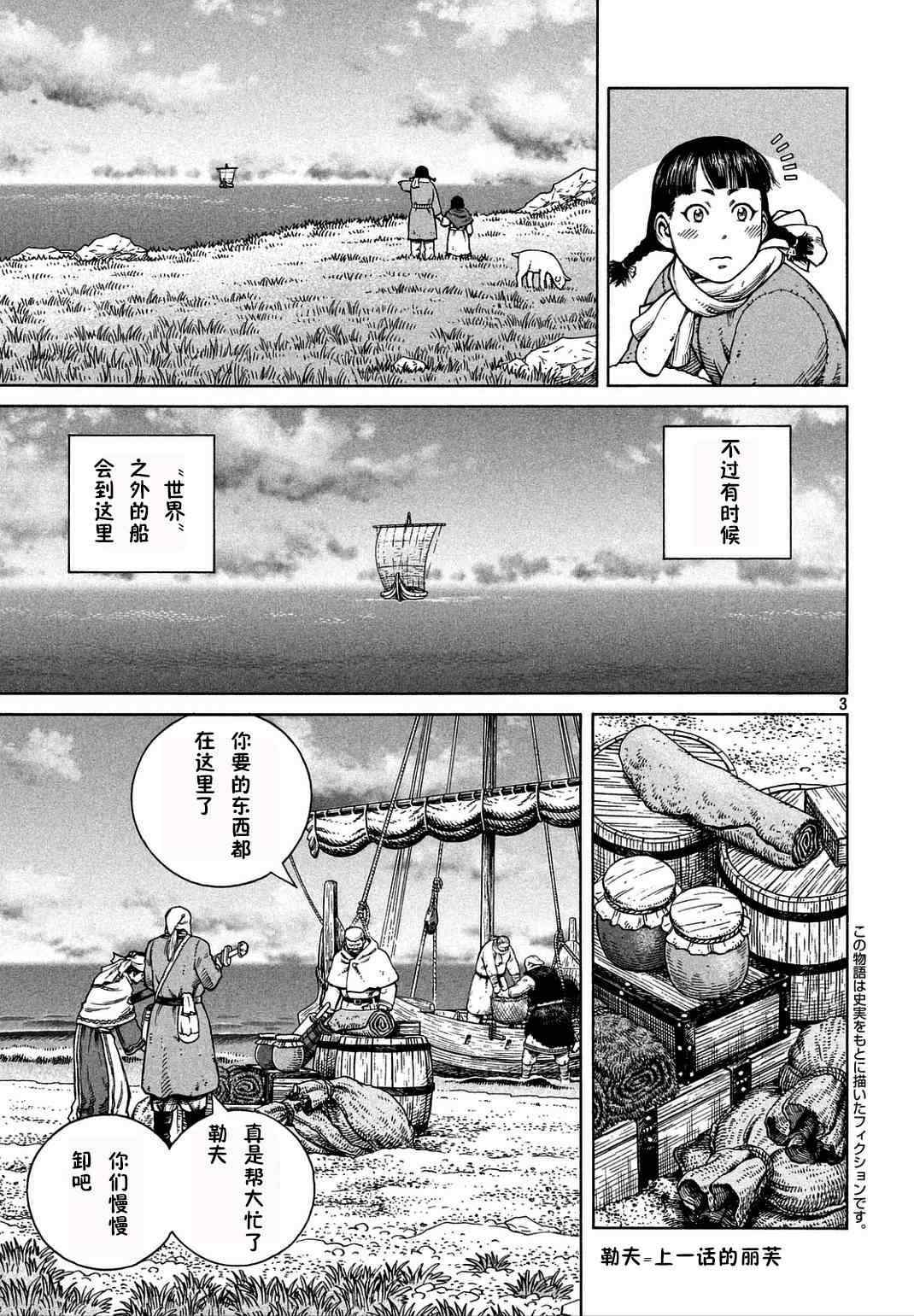 《海盗战记》漫画最新章节第106话免费下拉式在线观看章节第【3】张图片