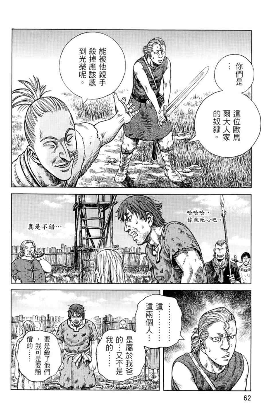 《海盗战记》漫画最新章节第9卷免费下拉式在线观看章节第【63】张图片