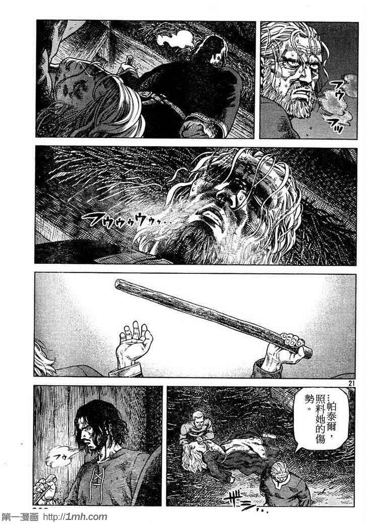 《海盗战记》漫画最新章节第88话免费下拉式在线观看章节第【21】张图片