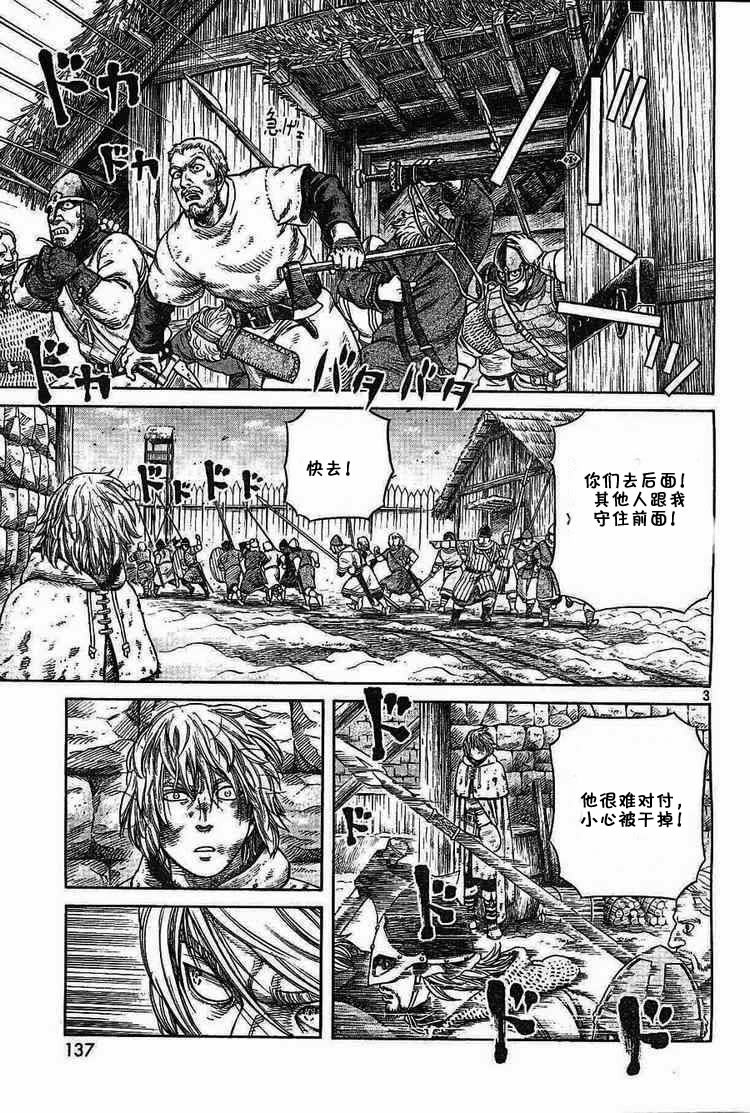 《海盗战记》漫画最新章节第53话免费下拉式在线观看章节第【3】张图片