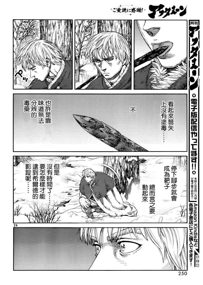 《海盗战记》漫画最新章节第117话免费下拉式在线观看章节第【23】张图片