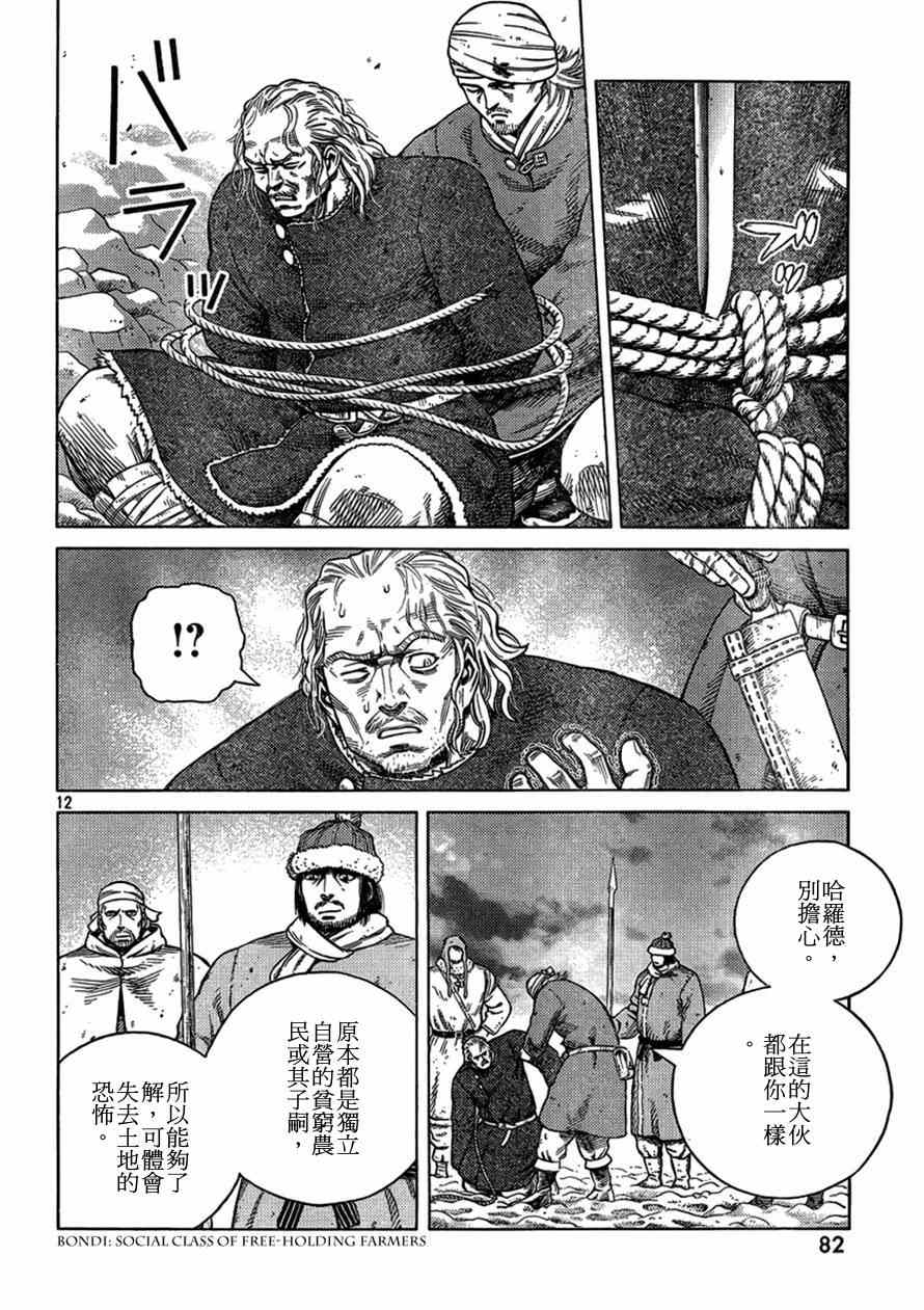 《海盗战记》漫画最新章节第104话免费下拉式在线观看章节第【12】张图片