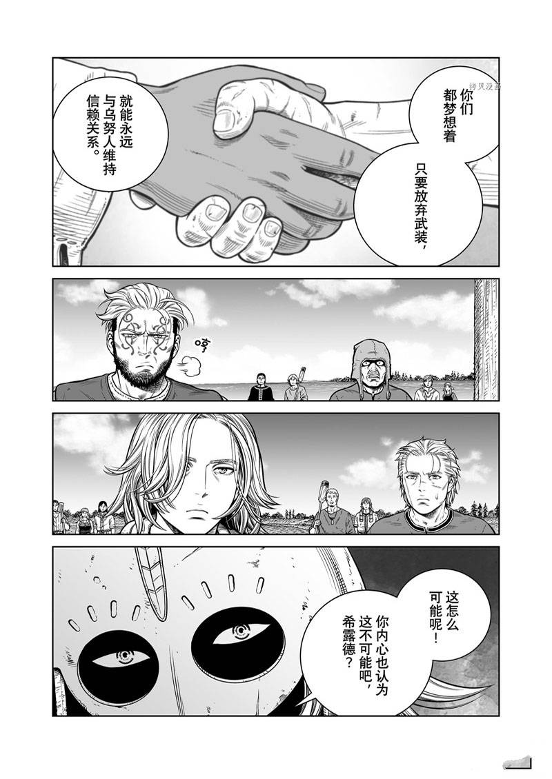 《海盗战记》漫画最新章节第194话免费下拉式在线观看章节第【14】张图片