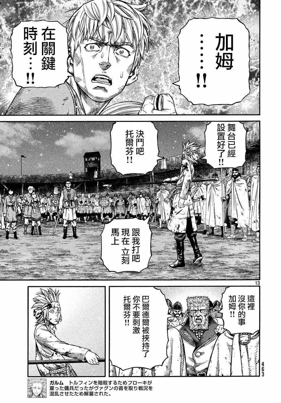 《海盗战记》漫画最新章节第151话免费下拉式在线观看章节第【13】张图片