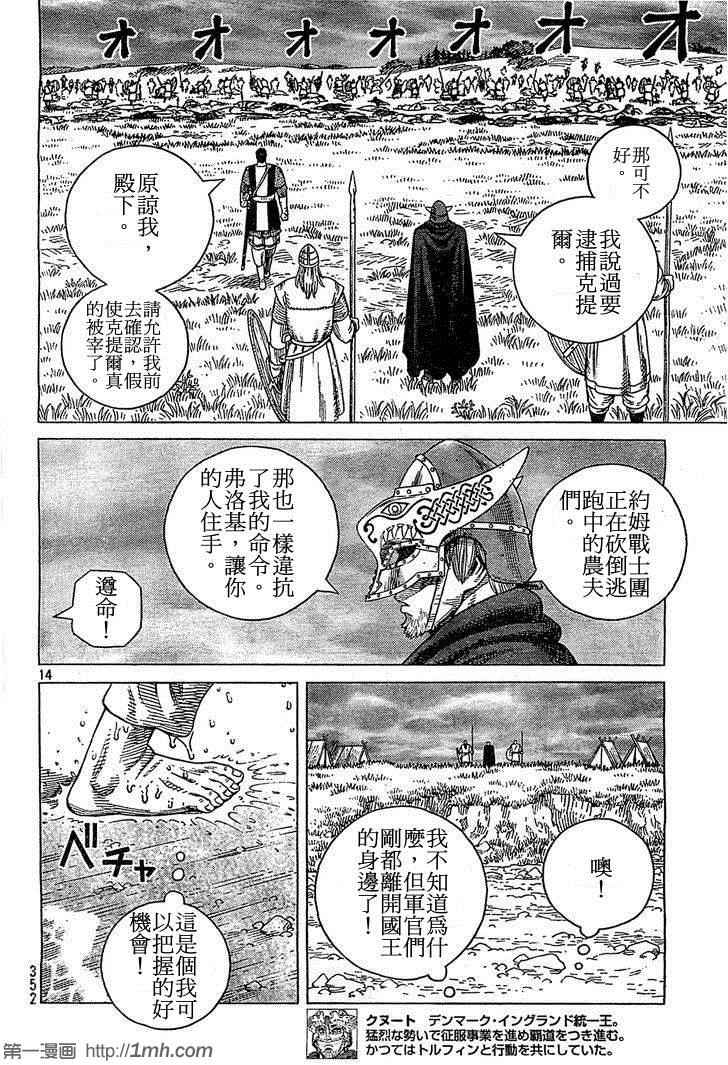 《海盗战记》漫画最新章节第92话免费下拉式在线观看章节第【14】张图片