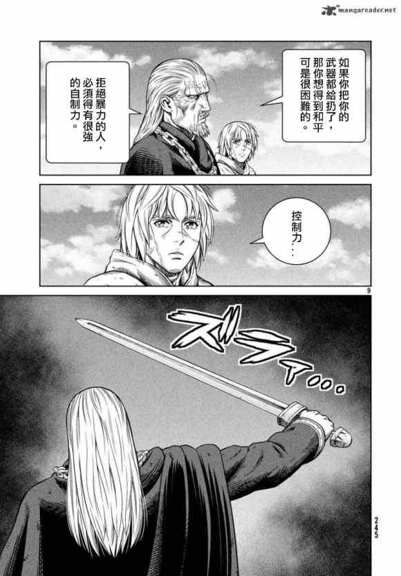 《海盗战记》漫画最新章节第173话 西方航路（7）免费下拉式在线观看章节第【9】张图片