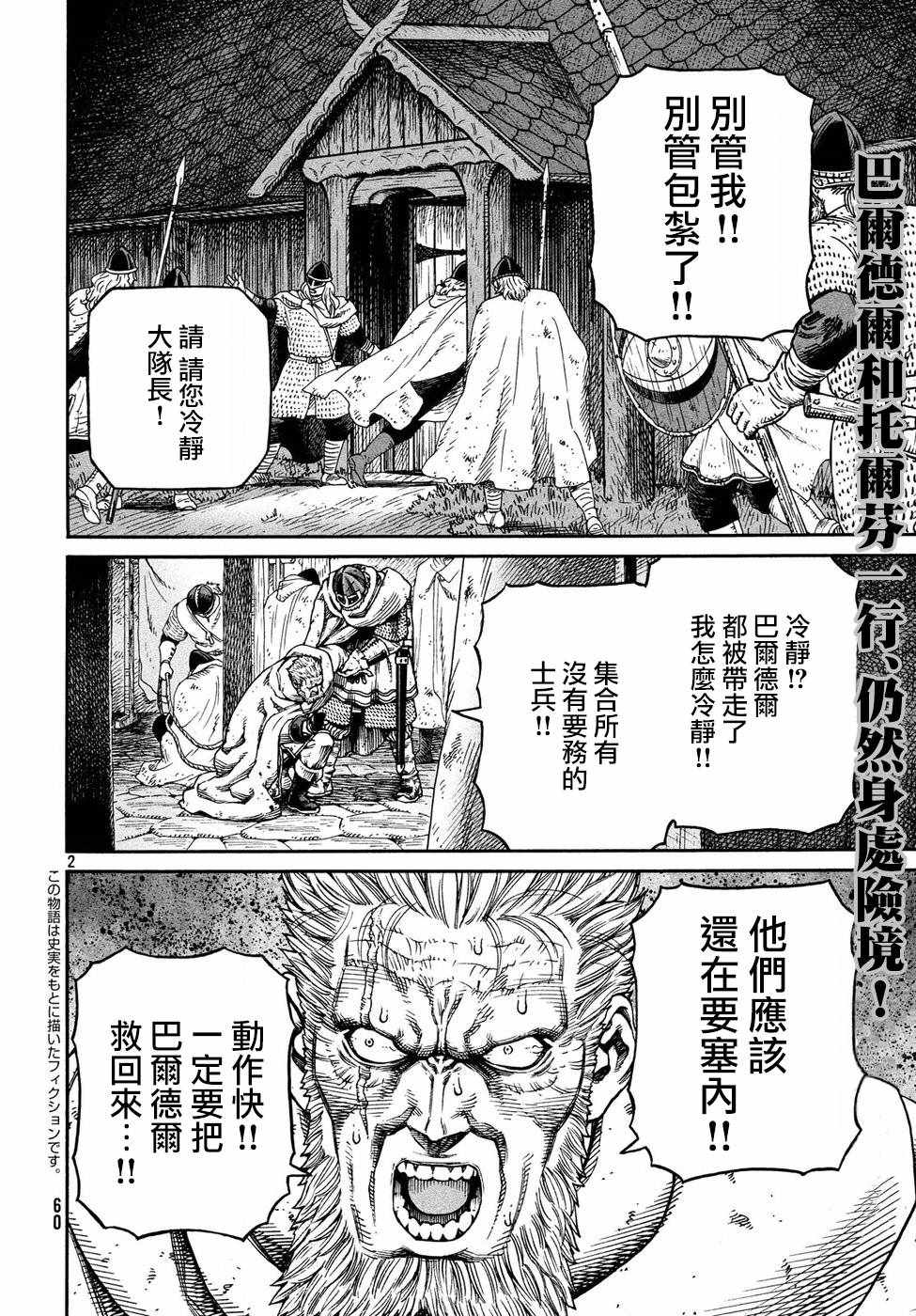 《海盗战记》漫画最新章节第150话免费下拉式在线观看章节第【2】张图片