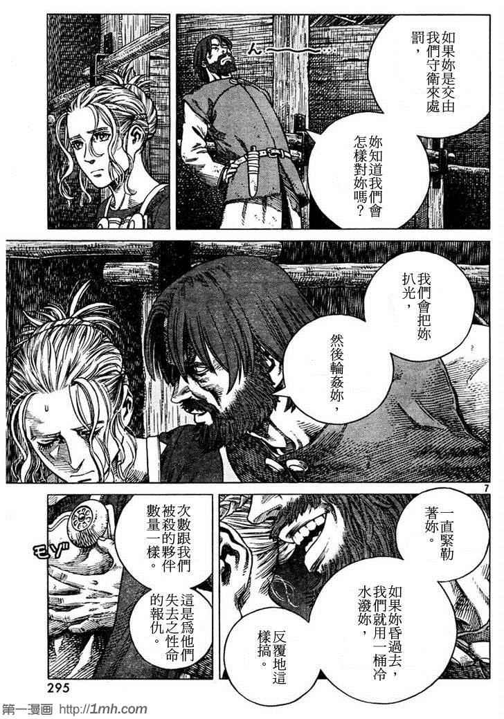 《海盗战记》漫画最新章节第88话免费下拉式在线观看章节第【7】张图片