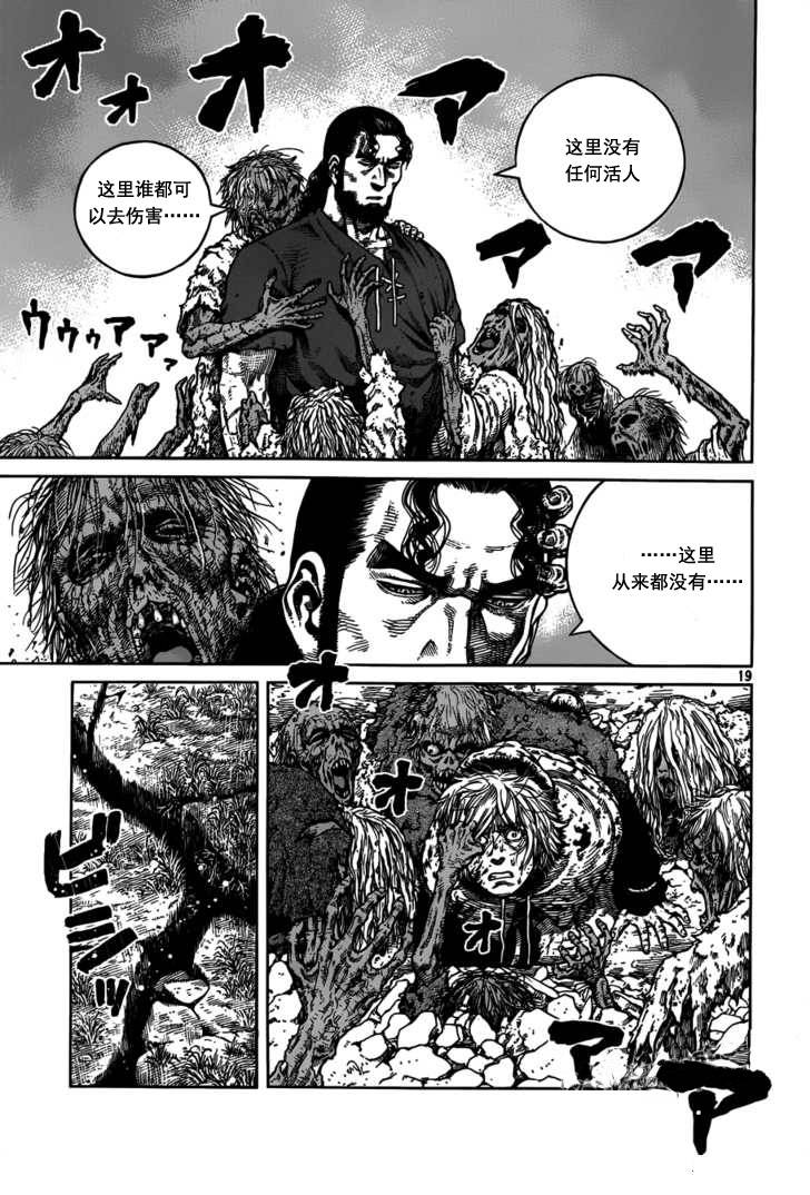 《海盗战记》漫画最新章节第70话免费下拉式在线观看章节第【19】张图片