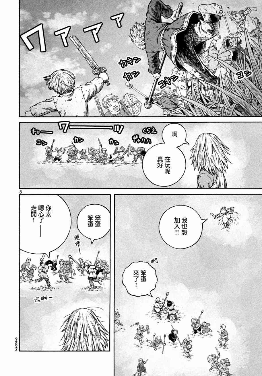 《海盗战记》漫画最新章节第156话免费下拉式在线观看章节第【8】张图片