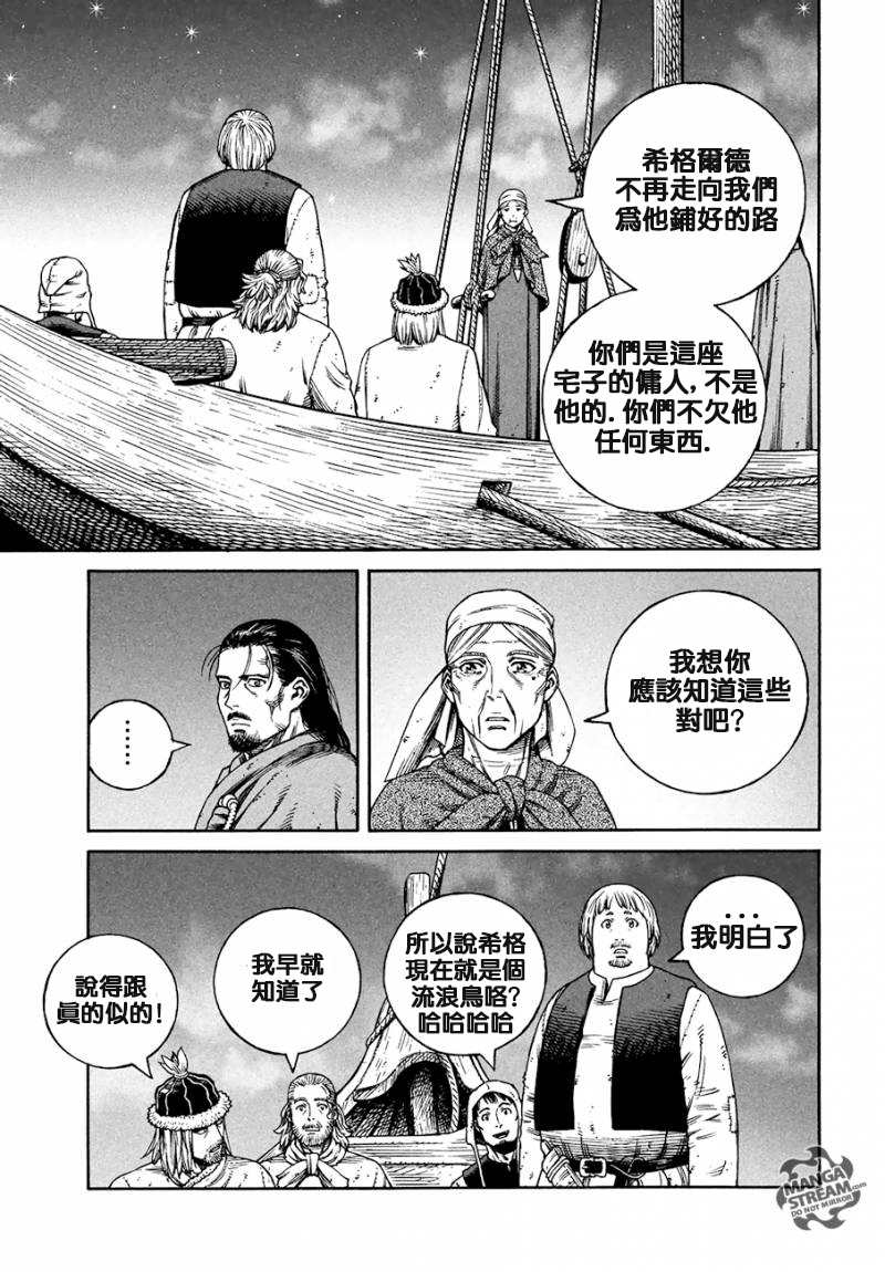 《海盗战记》漫画最新章节第165话免费下拉式在线观看章节第【3】张图片