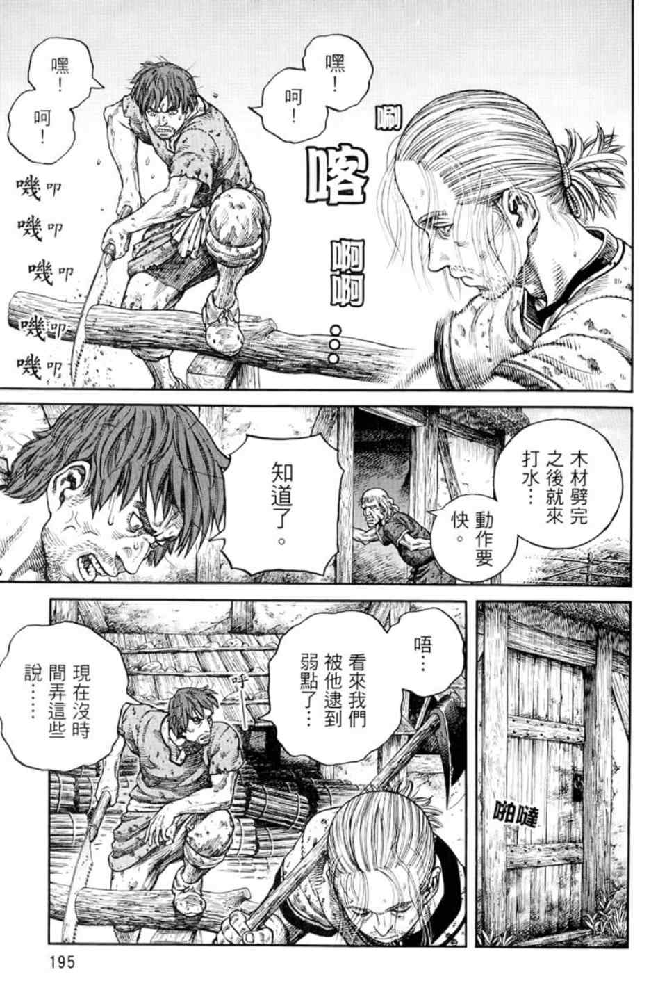 《海盗战记》漫画最新章节第9卷免费下拉式在线观看章节第【194】张图片